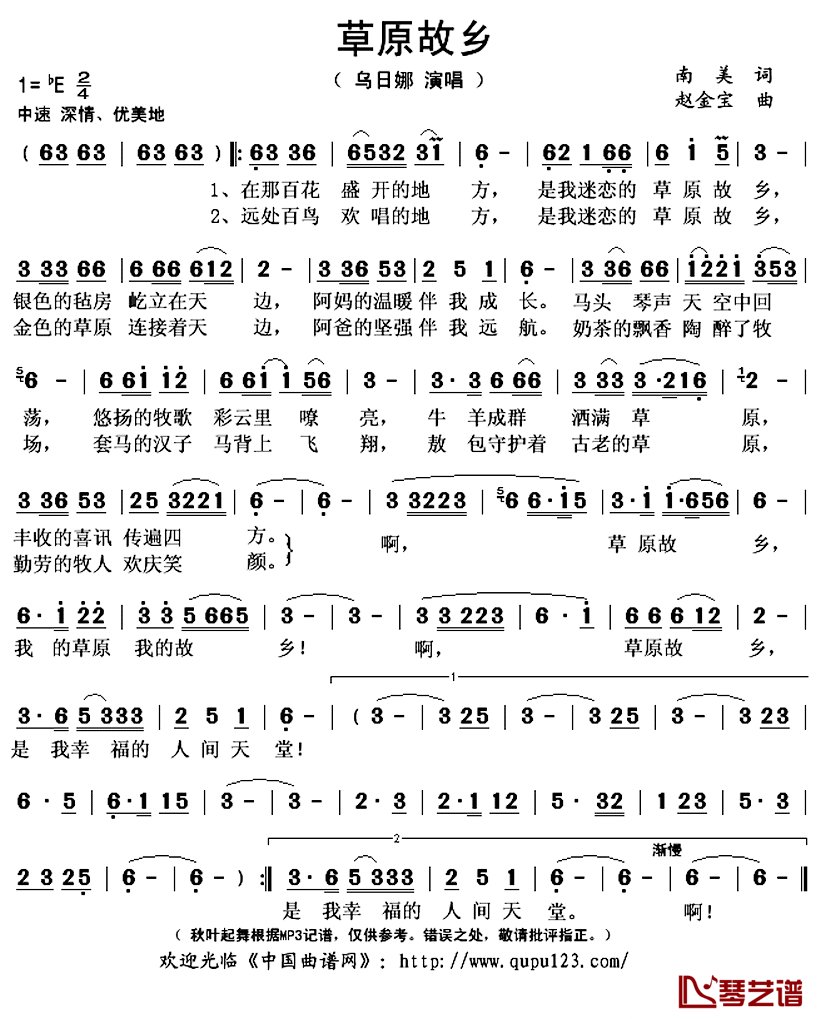 草原故乡简谱(歌词)-乌日娜演唱-秋叶起舞记谱上传1