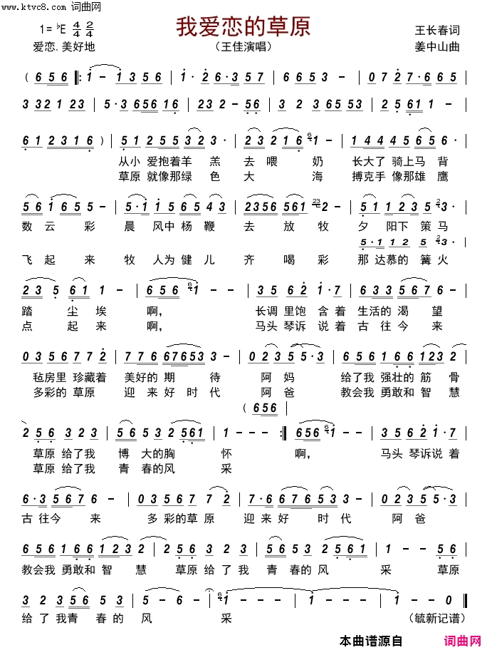 我爱恋的草原简谱-王佳演唱-FKQFYX曲谱1
