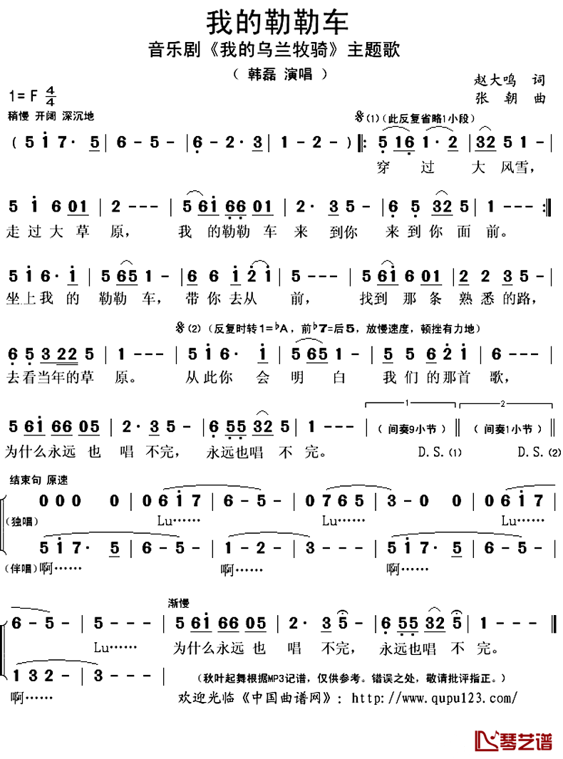 我的勒勒车简谱(歌词)-韩磊演唱-秋叶起舞记谱上传1