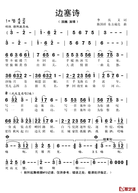 边塞诗简谱(歌词)-国巍演唱-谱友秋叶起舞上传1