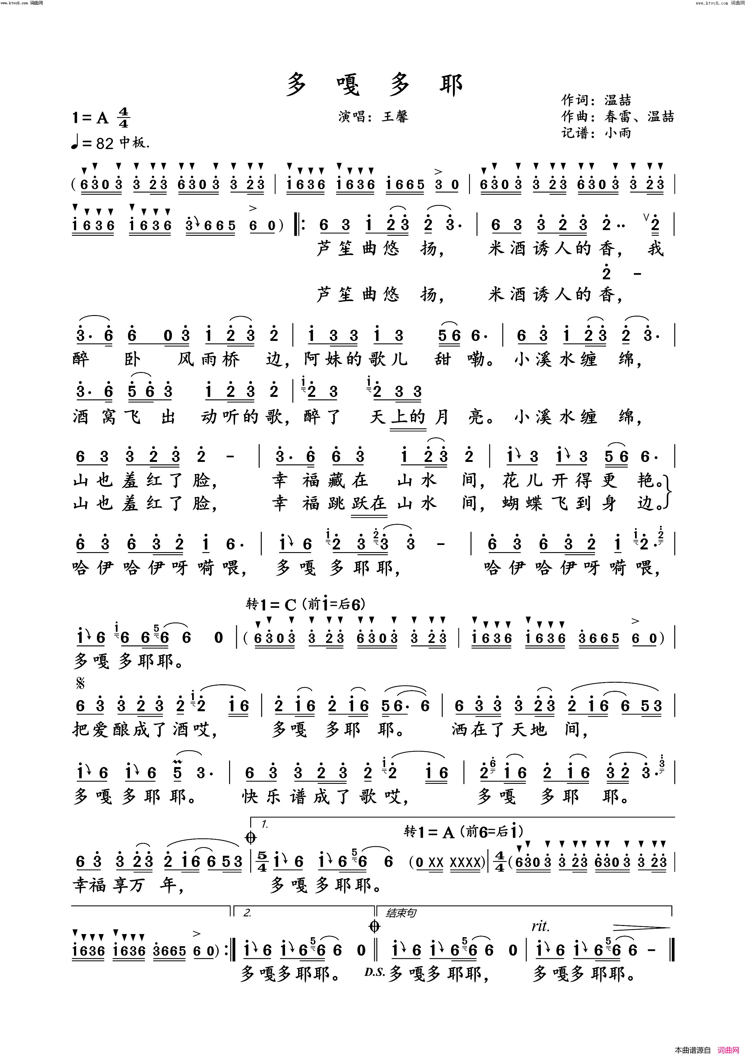 多嘎多耶(王馨演唱版)简谱-王馨演唱-小雨曲谱1