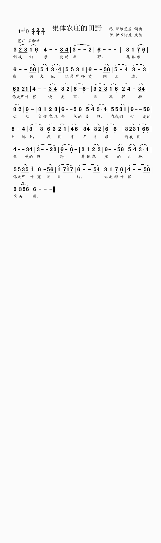 集体农庄的田野苏联歌曲简谱1