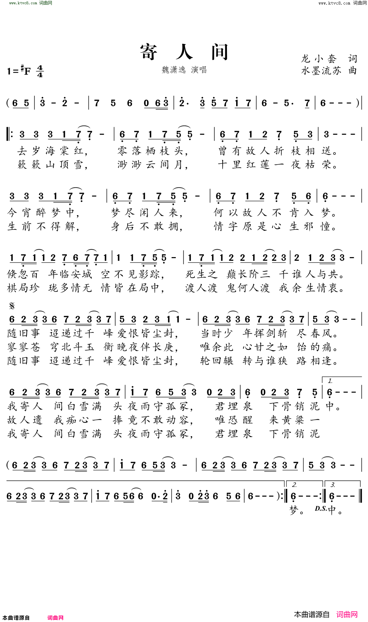 寄人间简谱-魏潇逸演唱-龙小套/水墨流苏词曲1