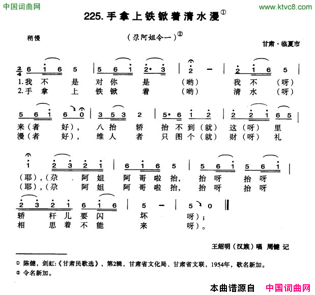 手拿上铁锨着清水浸简谱1