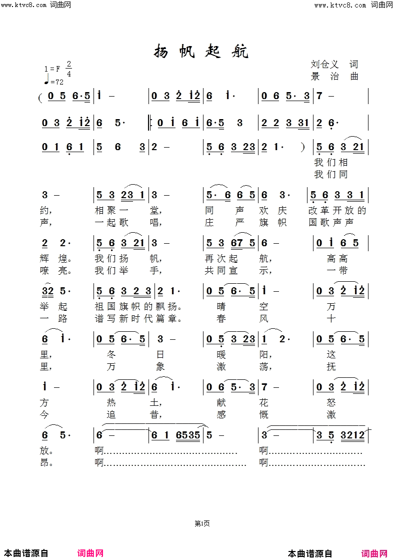 扬帆远航都兰娜版简谱-都兰娜演唱-刘仓义/范景治词曲1