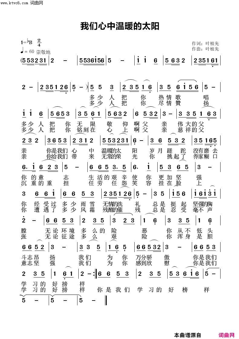 我们心中温暖的太阳简谱1