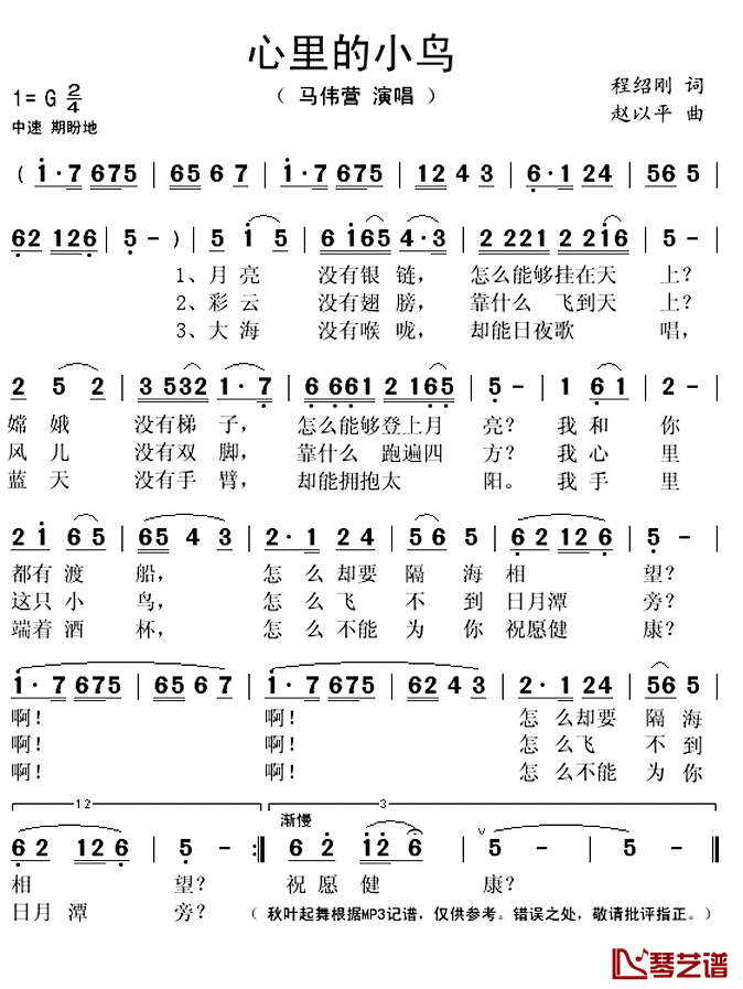 心里的小鸟简谱(歌词)-马伟营演唱-秋叶起舞记谱上传1