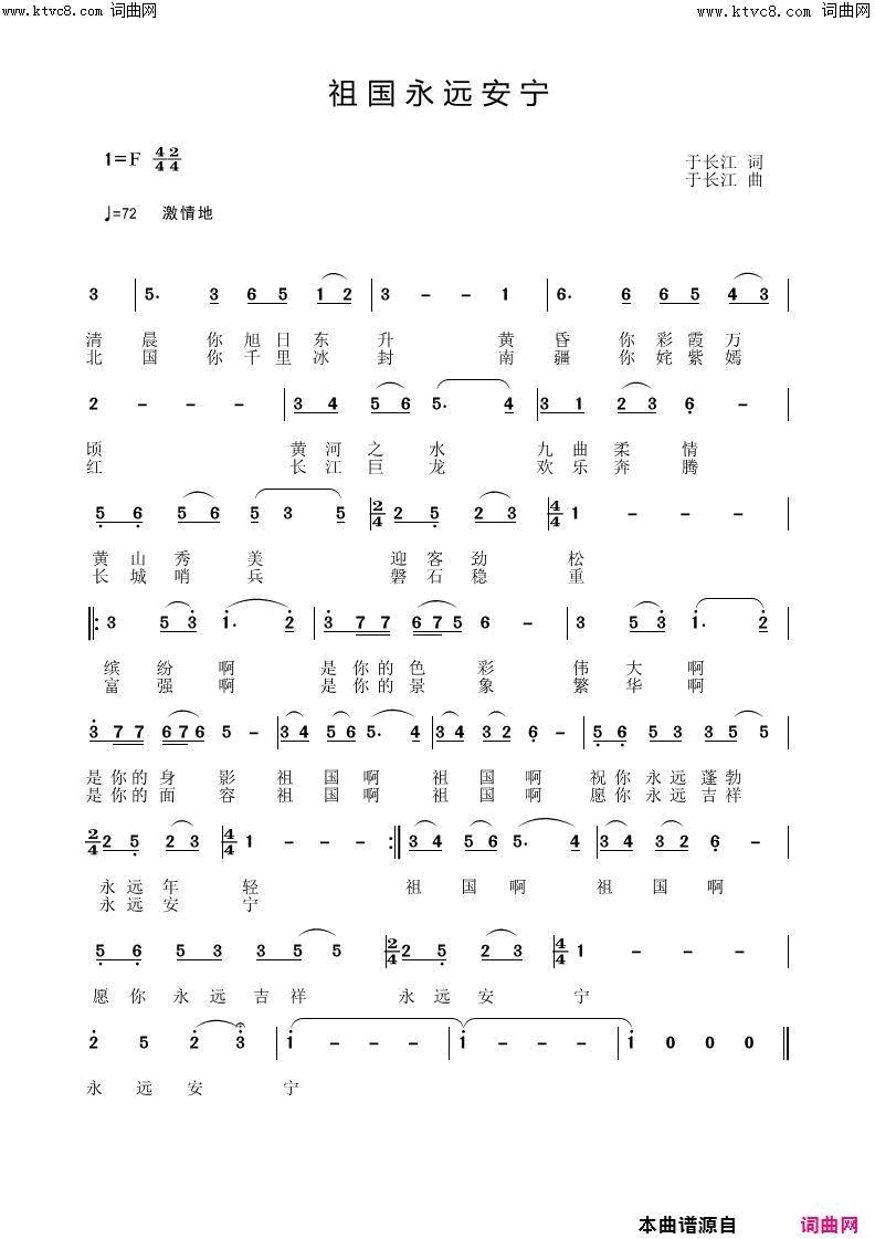 祖国永远安宁简谱-郝立勇演唱-于长江/于长江词曲1