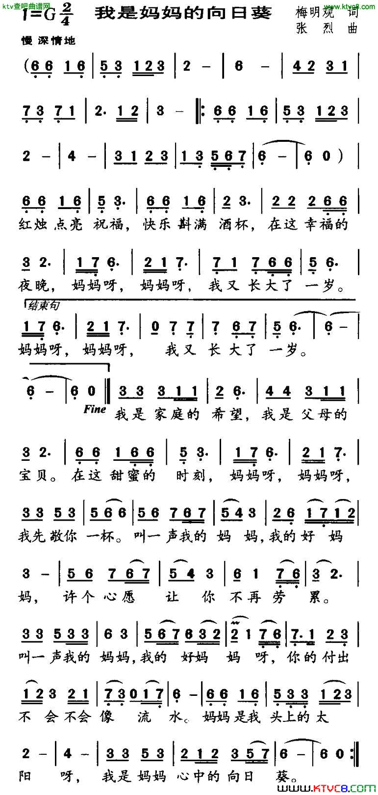 我是妈妈的向日葵简谱1