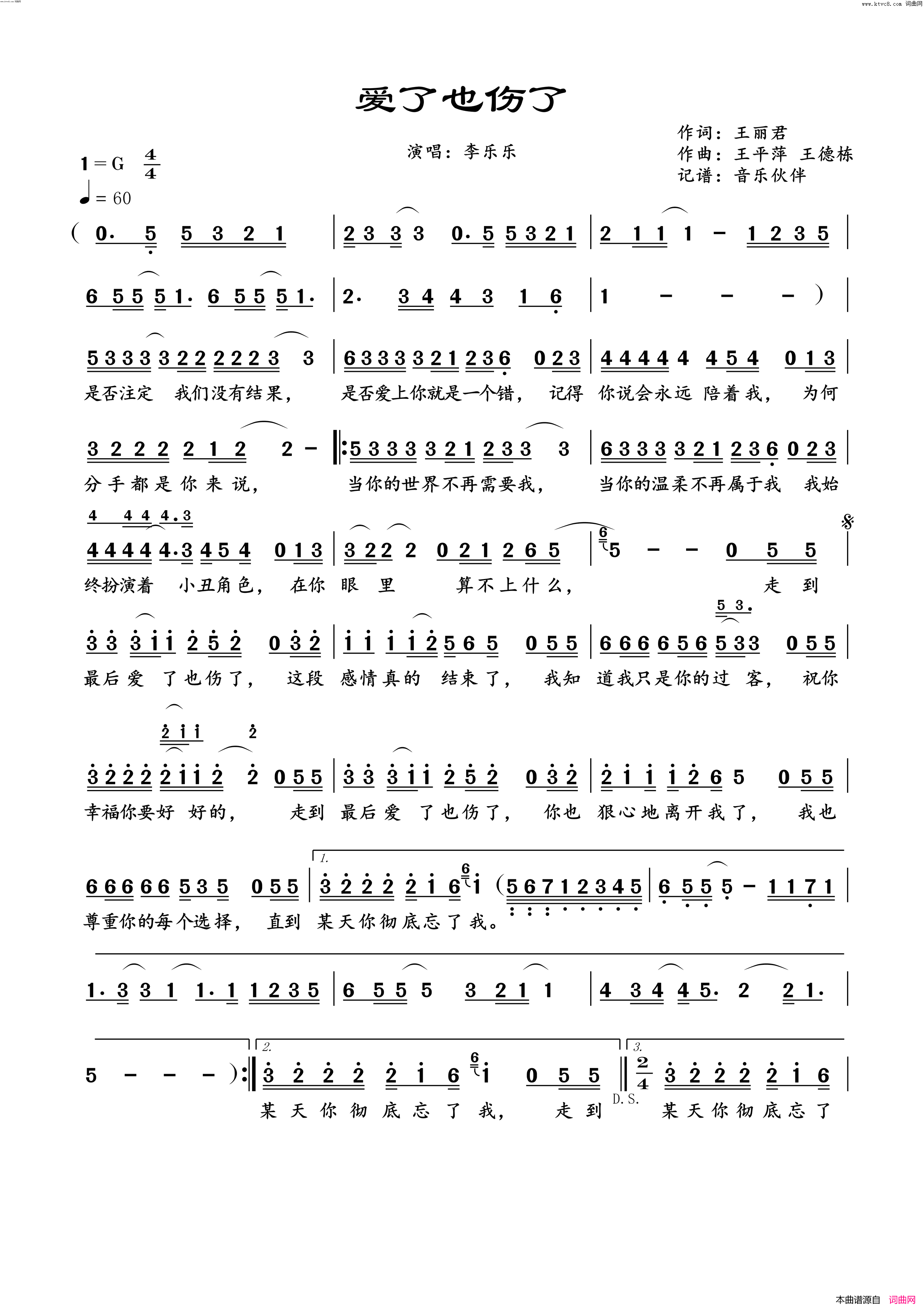 爱了也伤了简谱-李乐乐演唱-音乐伙伴曲谱1