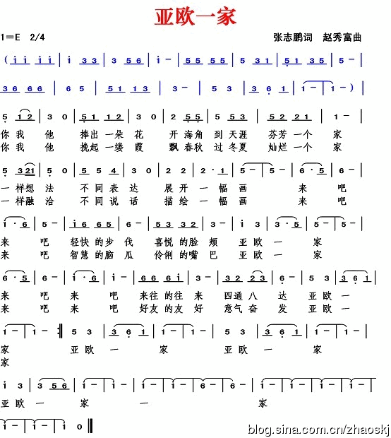 亚欧一家简谱1