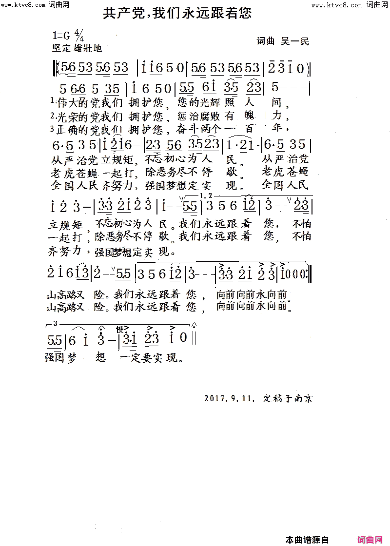 共产党我们永远跟着您简谱1