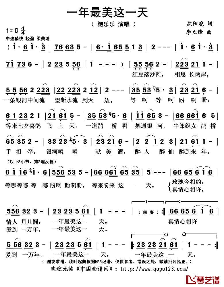 一年最美这一天简谱(歌词)-鲍乐乐演唱-秋叶起舞记谱上传1