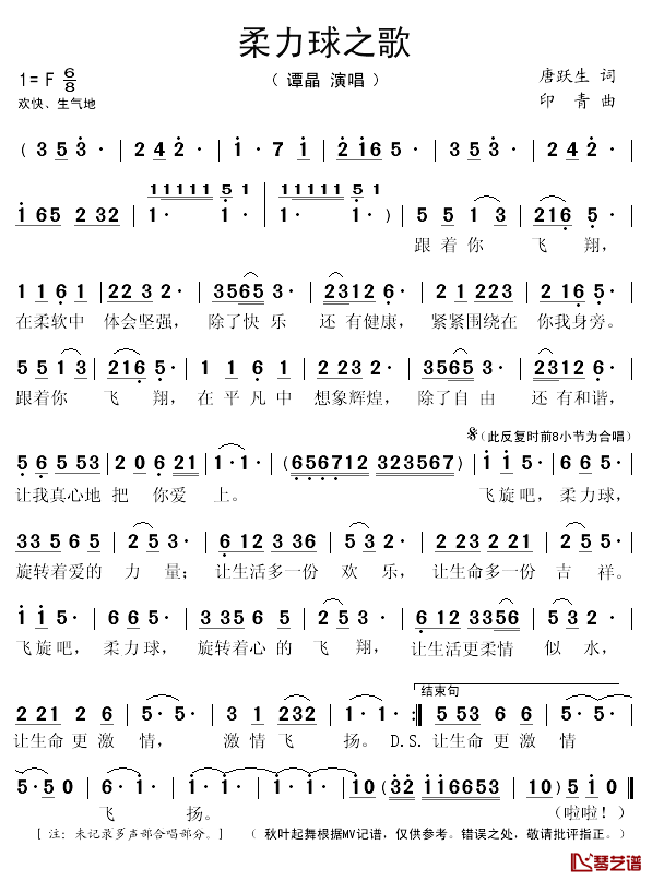 柔力球之歌简谱(歌词)-谭晶演唱-秋叶起舞记谱1