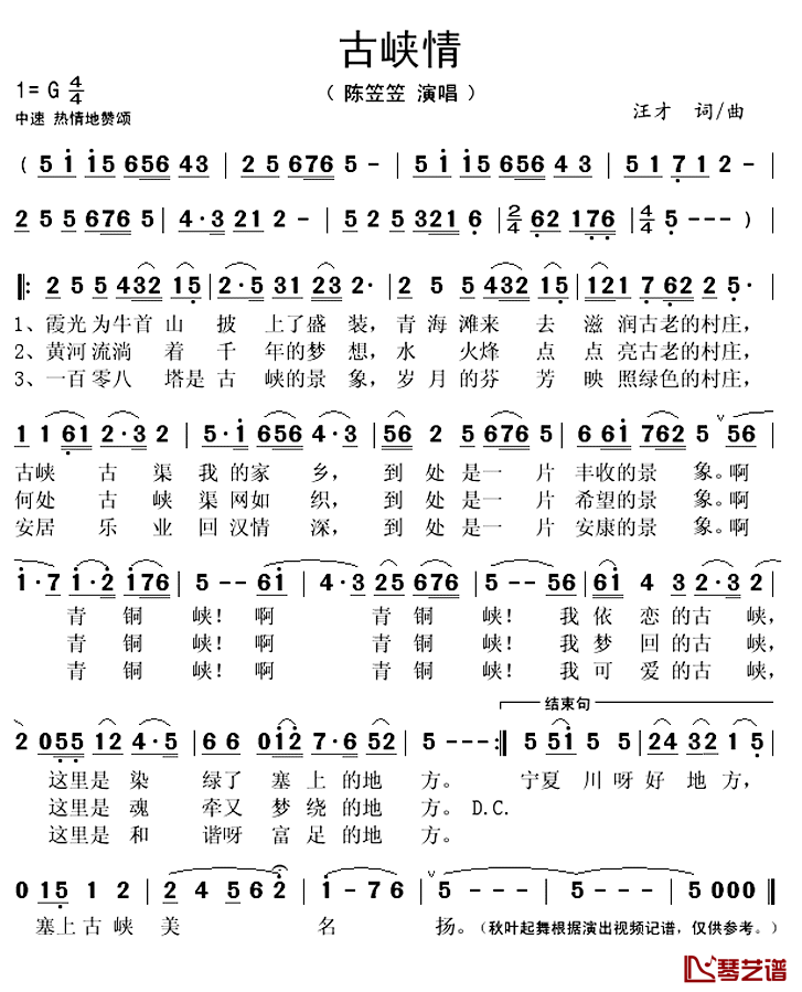 古峡情简谱(歌词)-陈笠笠演唱-秋叶起舞记谱上传1