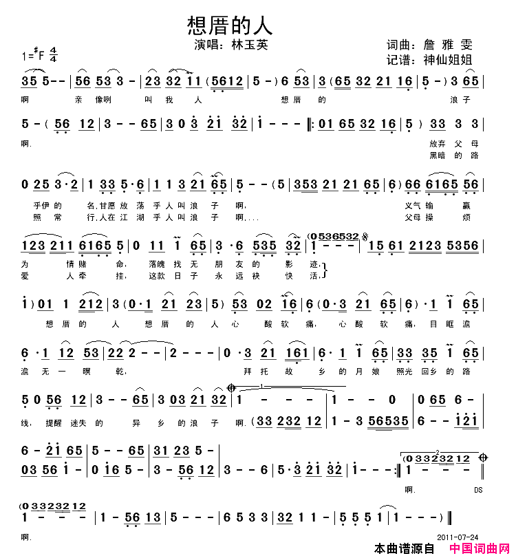 想厝的人闽南语简谱-林玉英演唱-詹雅雯/詹雅雯词曲1