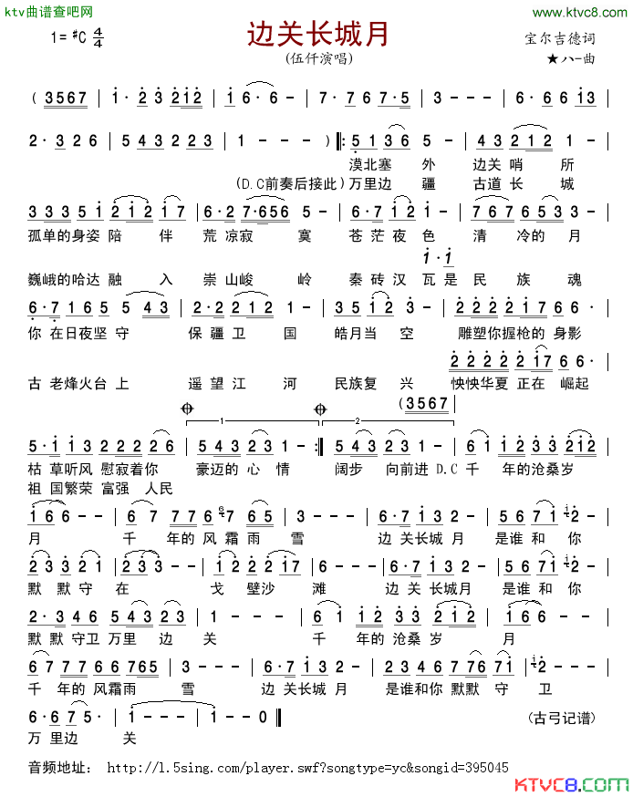 边关长城月简谱-伍仟演唱-宝尔吉德/★ハ-词曲1