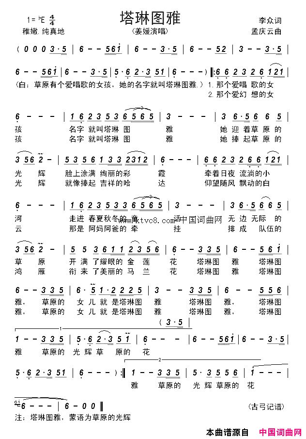 塔琳图雅简谱-姜媛演唱-李众/孟庆云词曲1