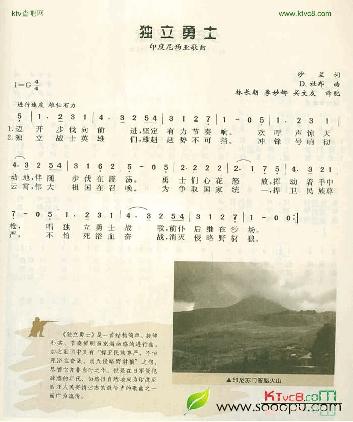 独立勇士简谱1
