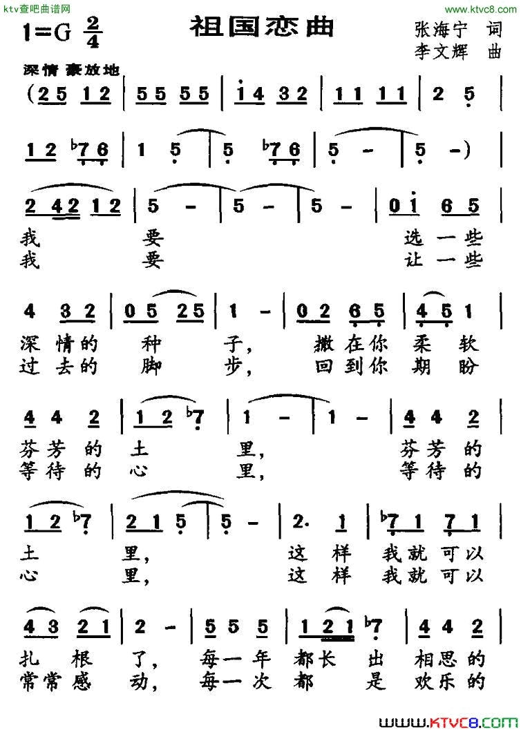 祖国恋曲简谱1