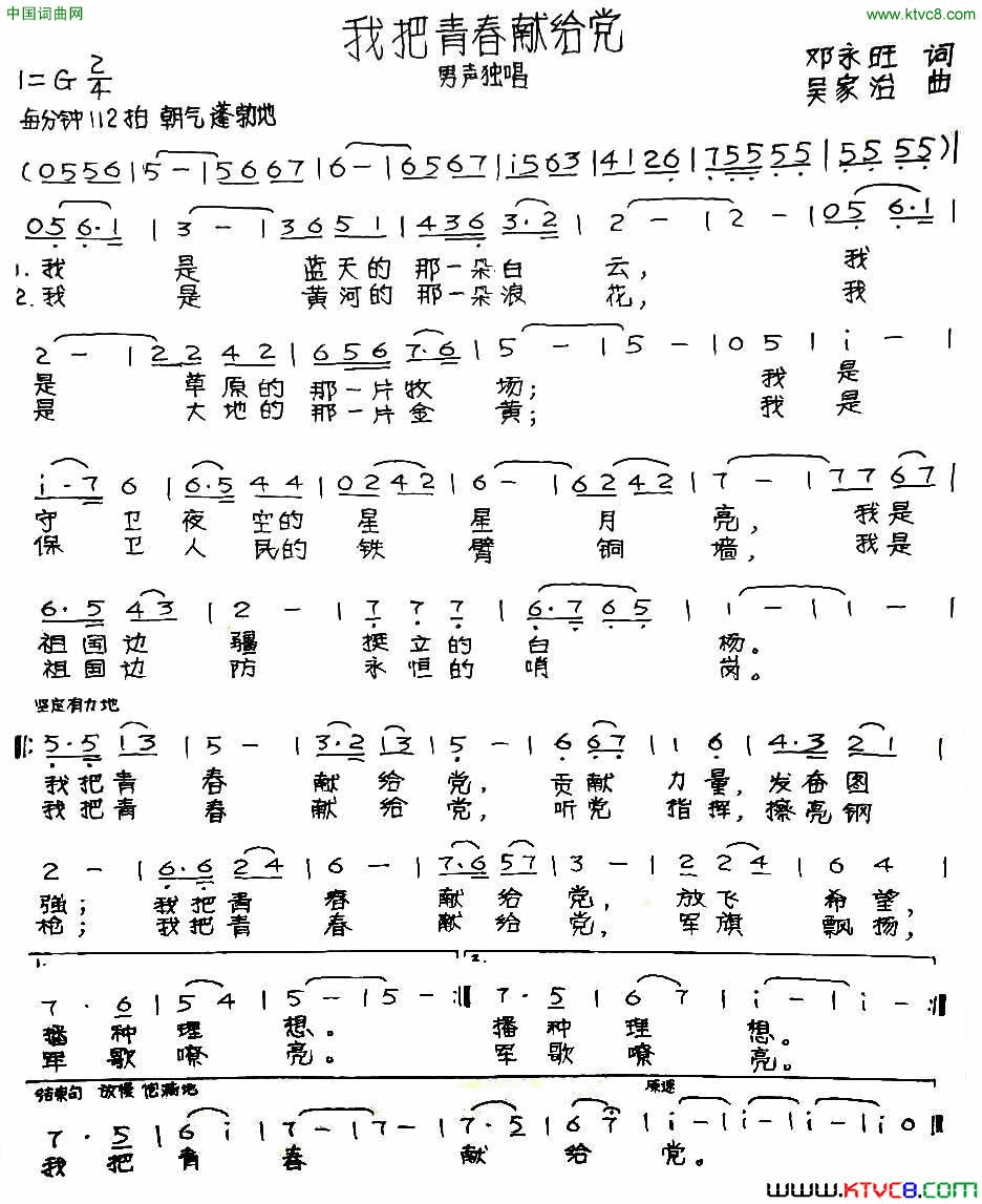 我把青春献给党简谱1