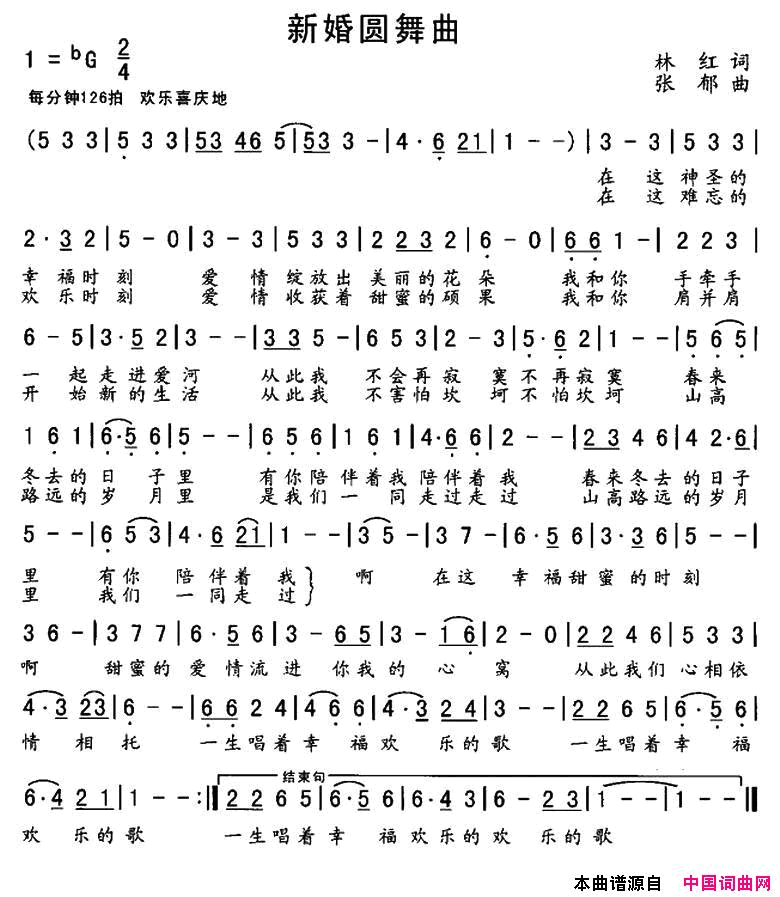 新婚圆舞曲简谱1