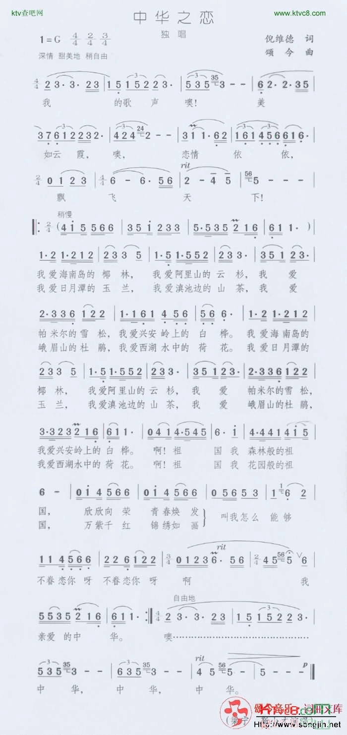 中华之恋简谱-颂今音乐演唱1