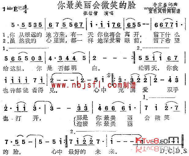 你最美丽会微笑的脸简谱1