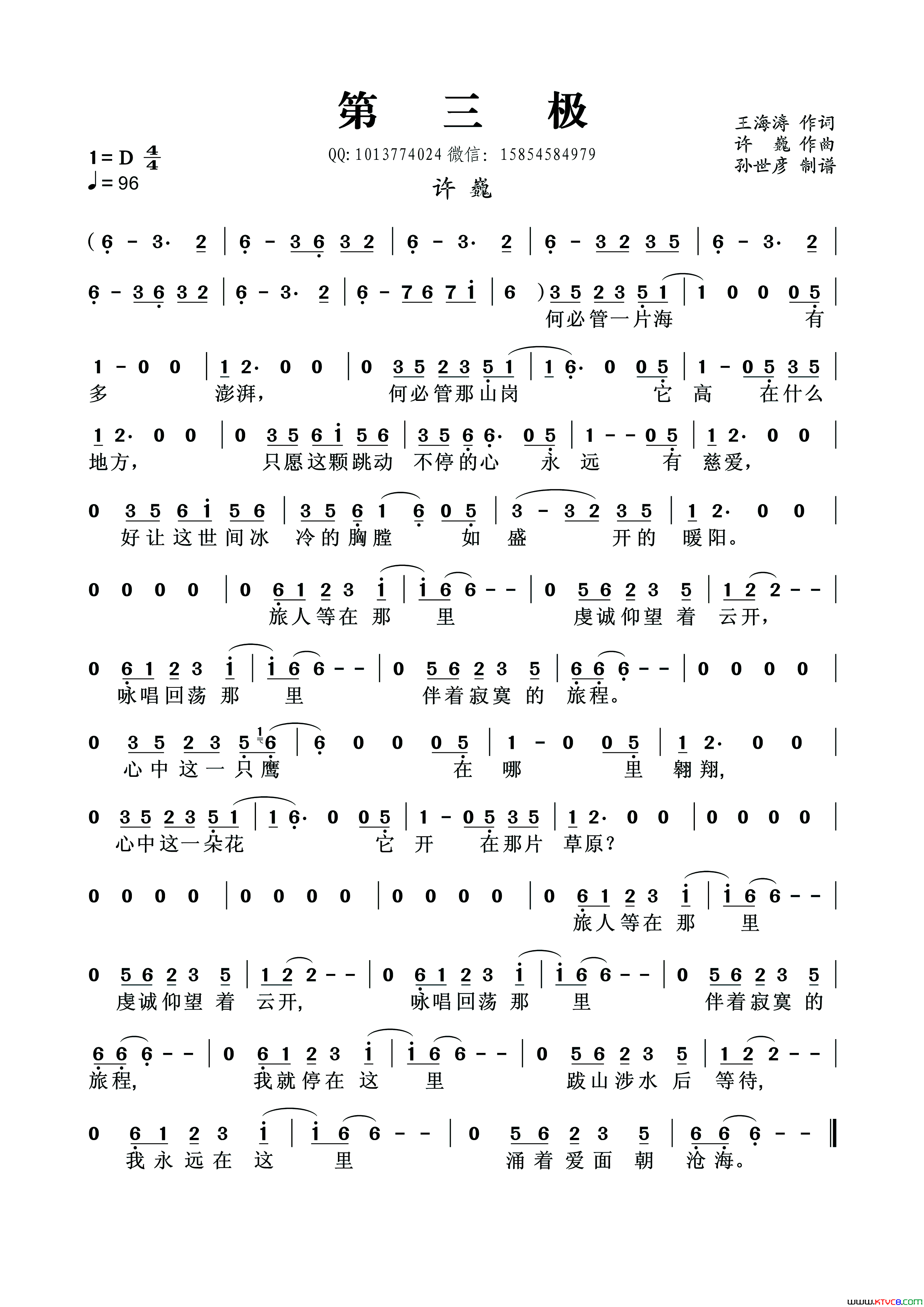 第三极简谱-许巍演唱-王海涛/许巍词曲1