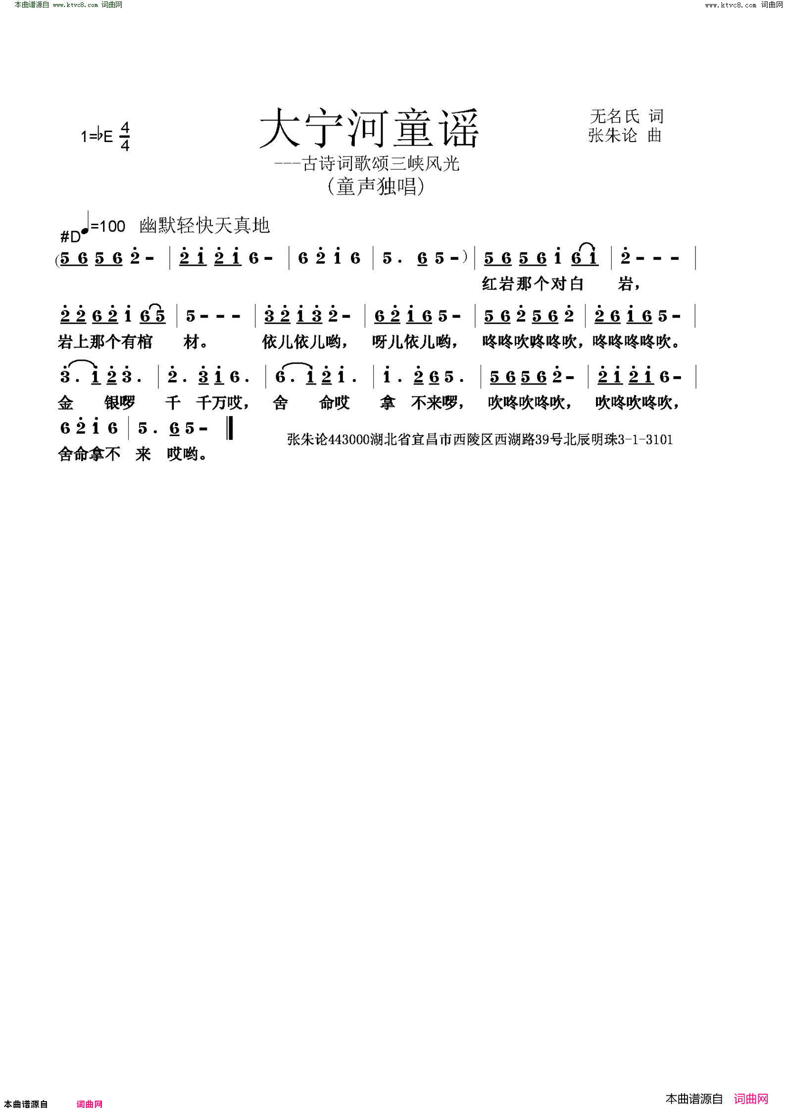 大宁河童谣简谱1