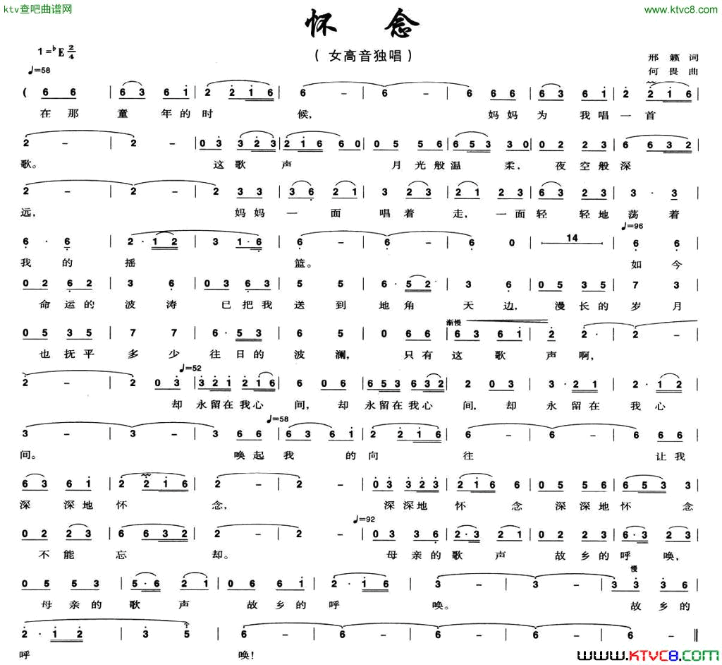 怀念邢籁词何畏曲简谱1