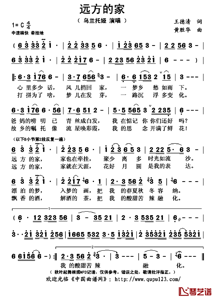 远方的家简谱(歌词)-乌兰托娅演唱-秋叶起舞记谱上传1