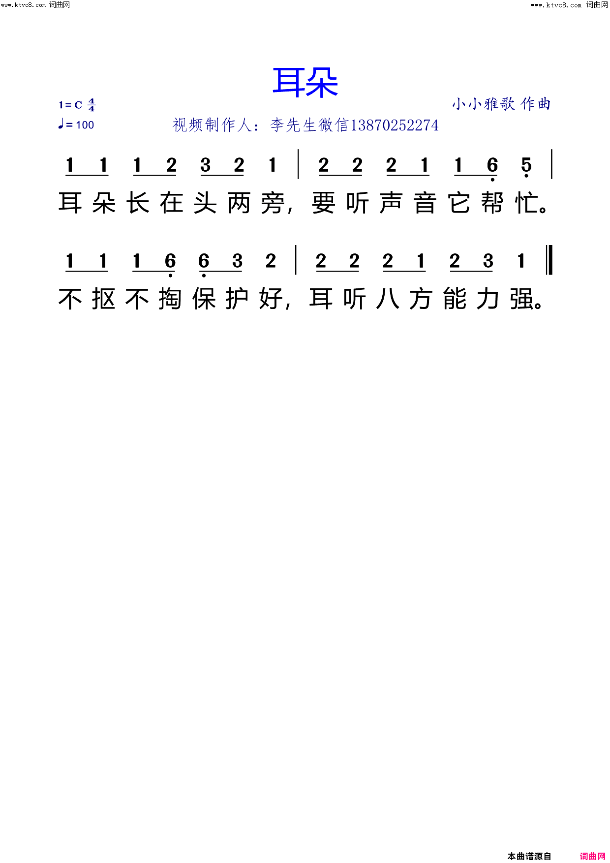 耳朵简谱-孙慧妍演唱-作曲：小小雅歌词曲1