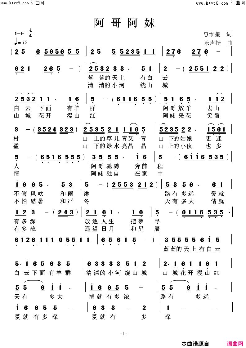 阿哥阿妹简谱-乐声扬曲谱1