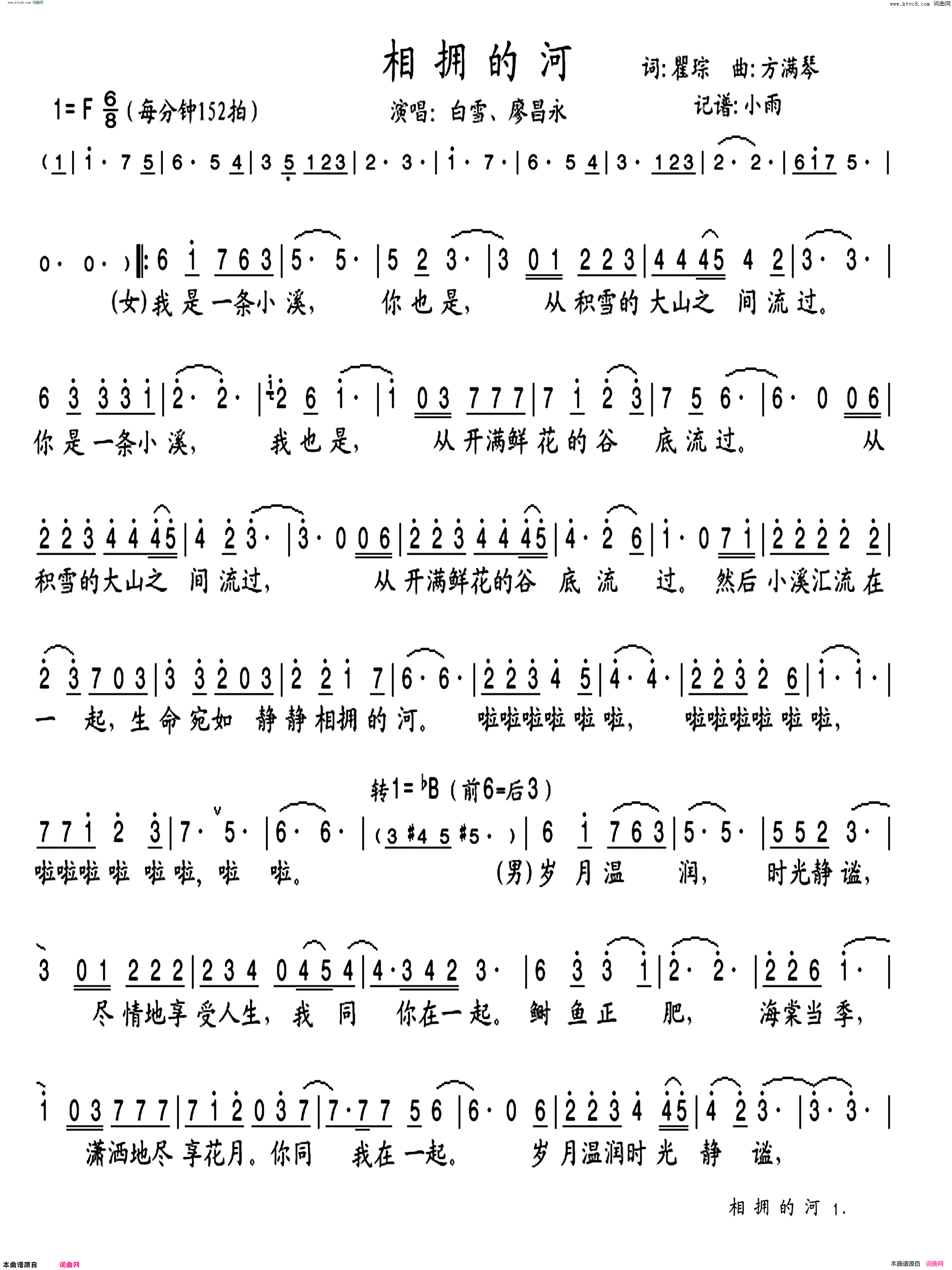 相拥的河简谱-白雪演唱-瞿琮/方满琴词曲1
