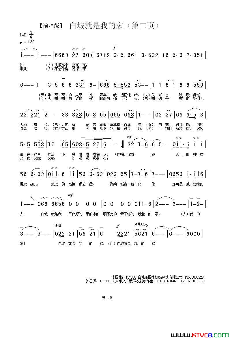 白城就是我的家简谱-李庆芳演唱-李国彬/孙思源词曲1