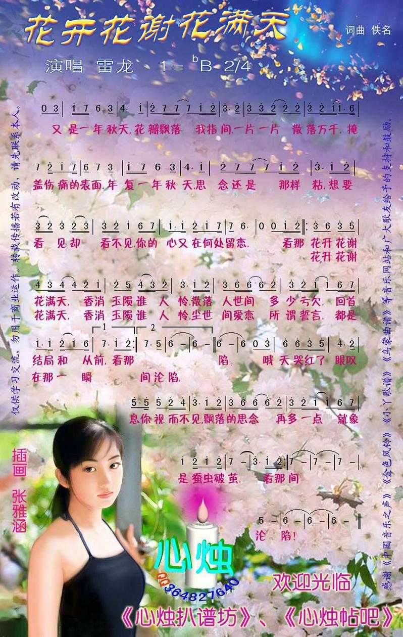 花开花谢花满天简谱-雷龙演唱歌曲-心烛001曲谱1