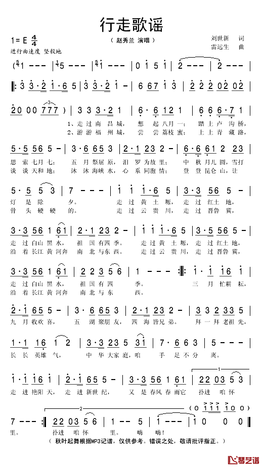 行走歌谣简谱(歌词)-赵秀兰演唱-秋叶起舞记谱1