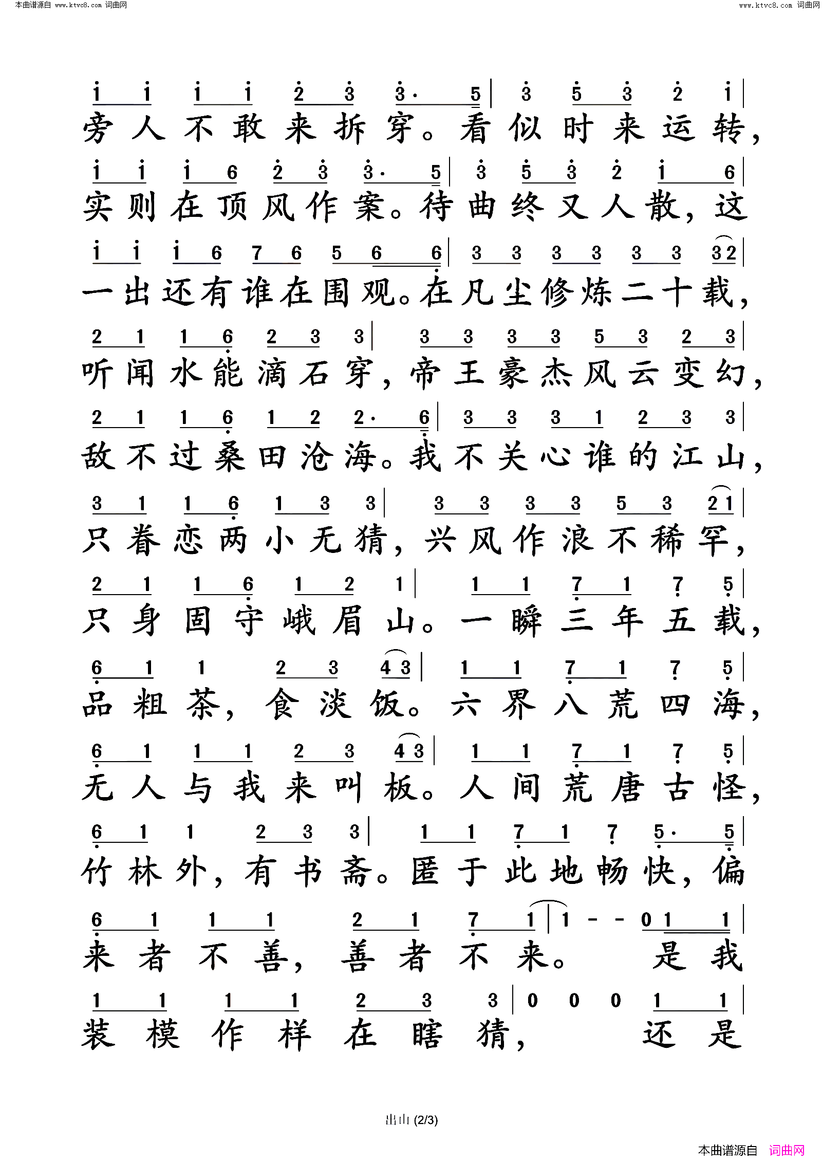 出山简谱-花粥演唱-花粥/花粥词曲1