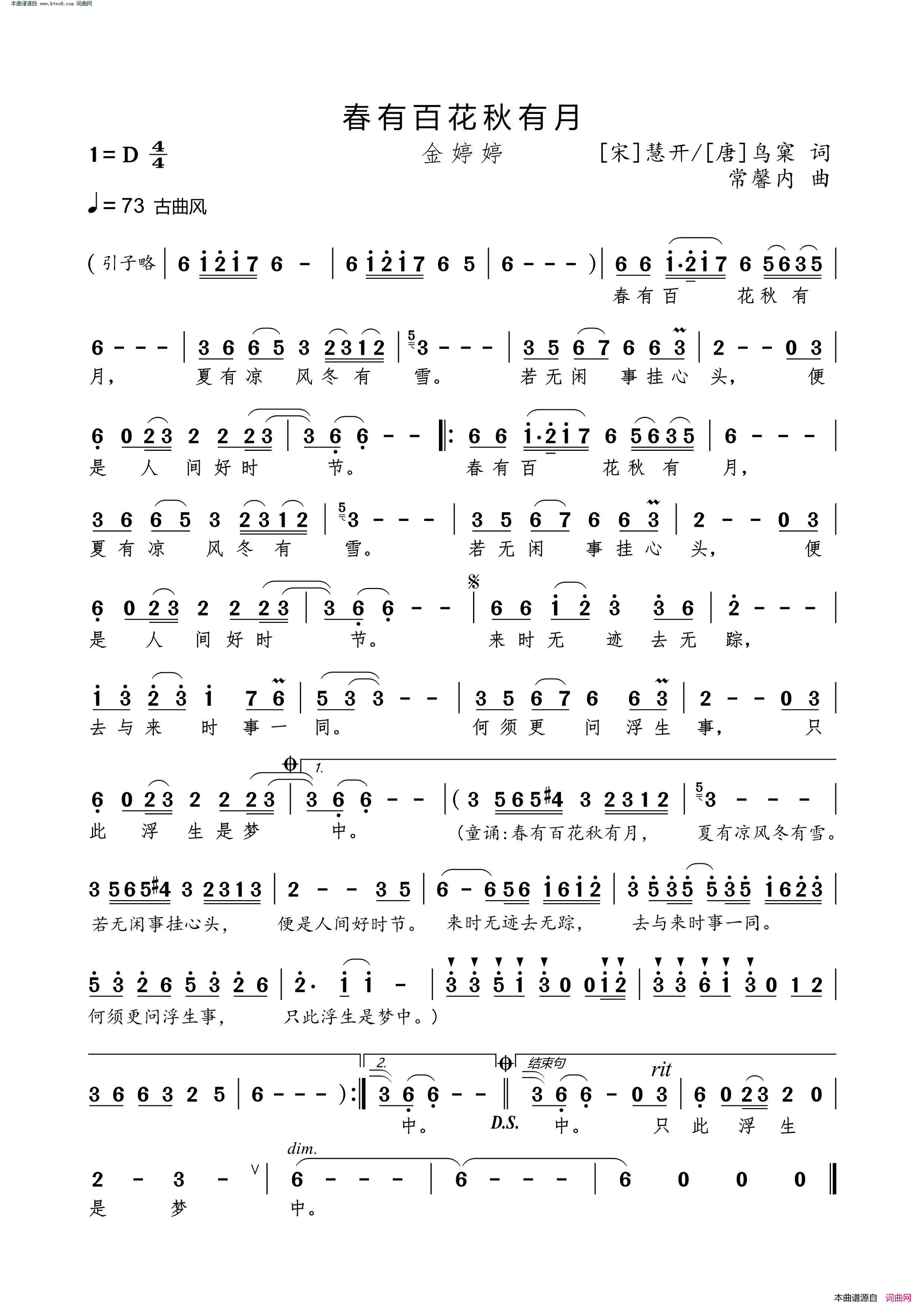 春有百花秋有月简谱-金婷婷演唱-慧开、鸟窠/常馨内词曲1