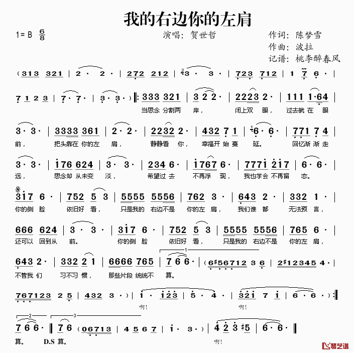 我的右边你的左肩简谱(歌词)-贺世哲演唱-桃李醉春风记谱1