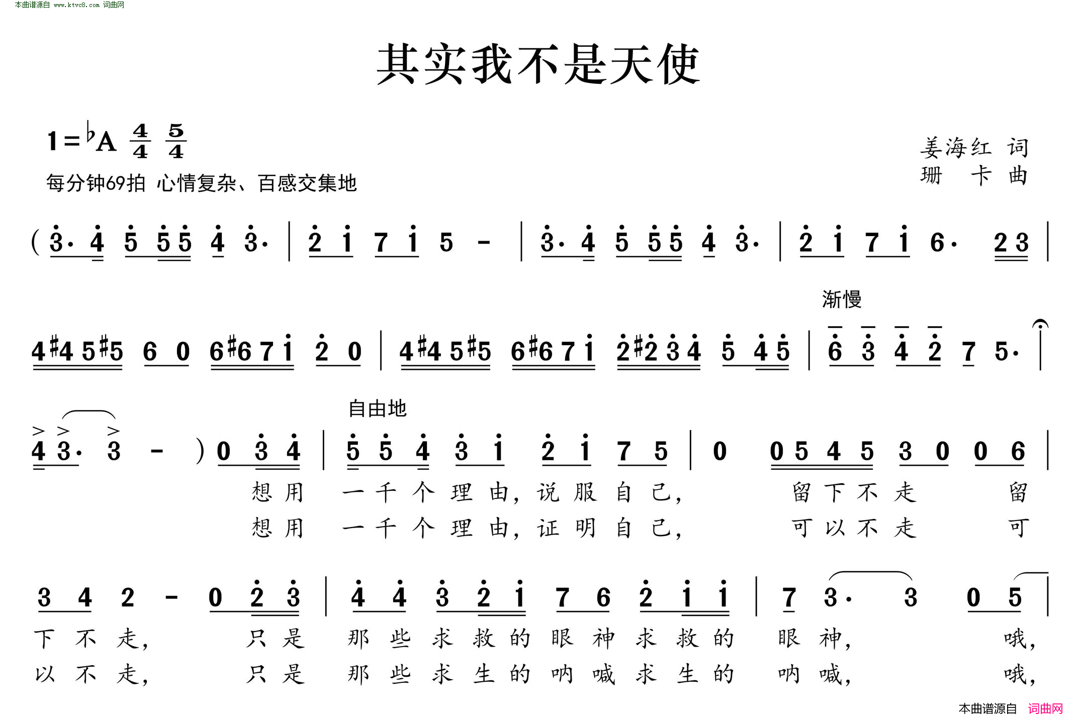其实我不是天使简谱1