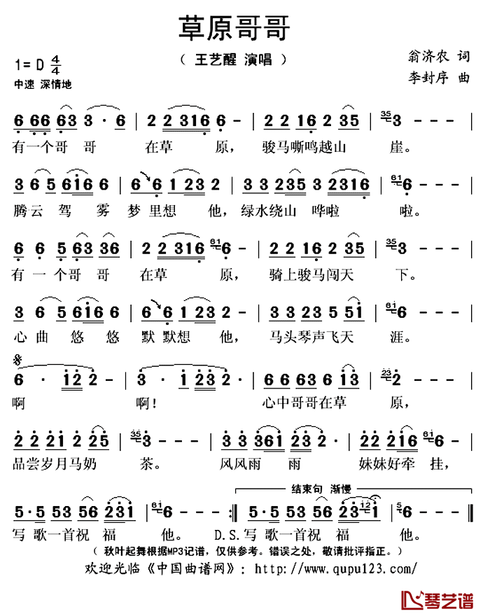 草原哥哥简谱(歌词)-艺醒演唱-秋叶起舞记谱上传1