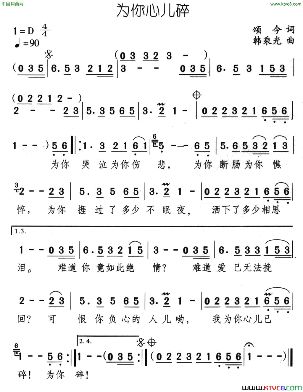 为你心儿碎简谱-任静演唱-颂今/韩乘光词曲1