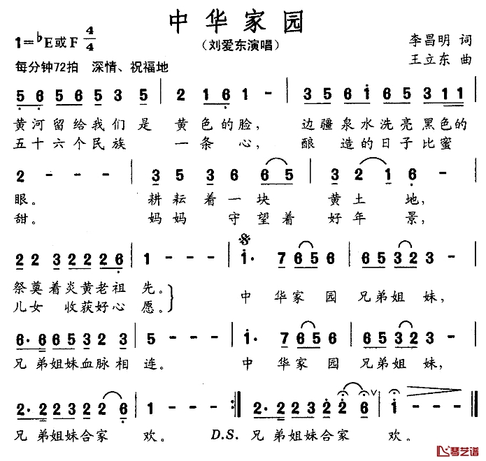 中华家园简谱-刘爱东演唱1