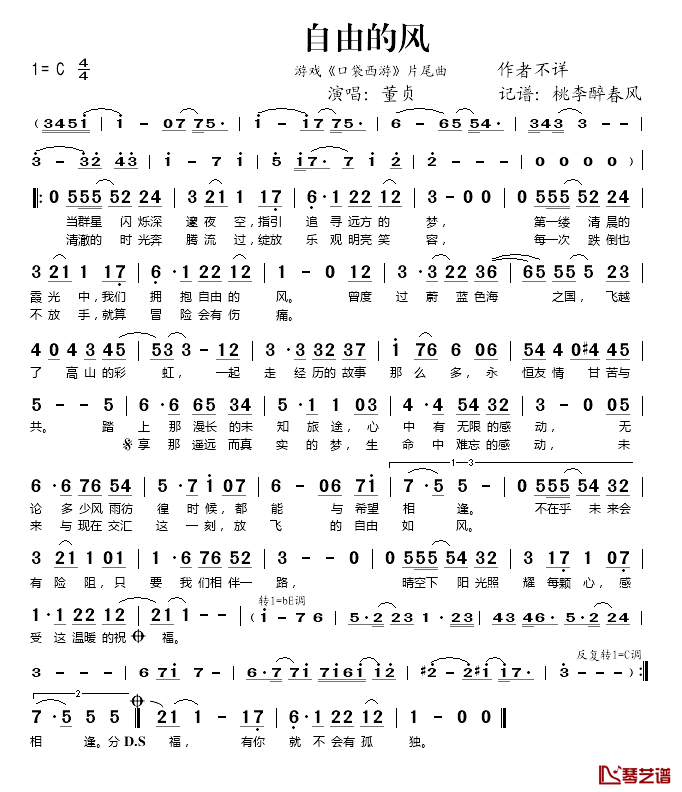 自由的风简谱(歌词)-董贞演唱-桃李醉春风记谱1