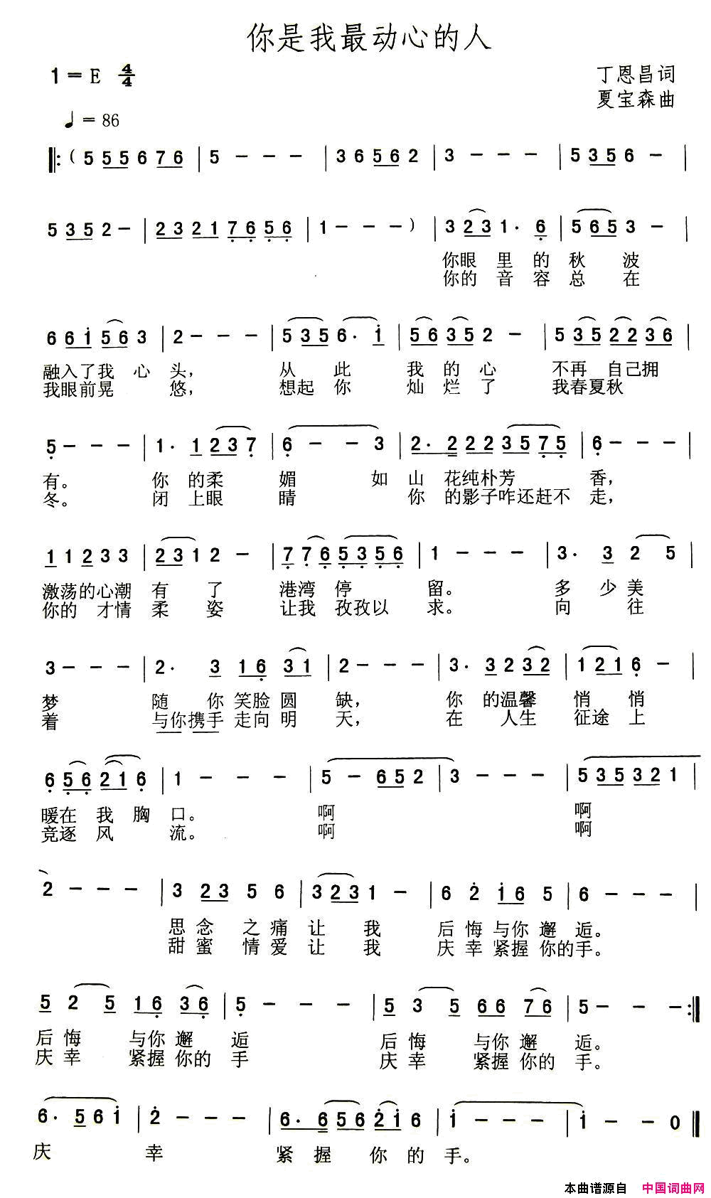 你是我最动心的人简谱1