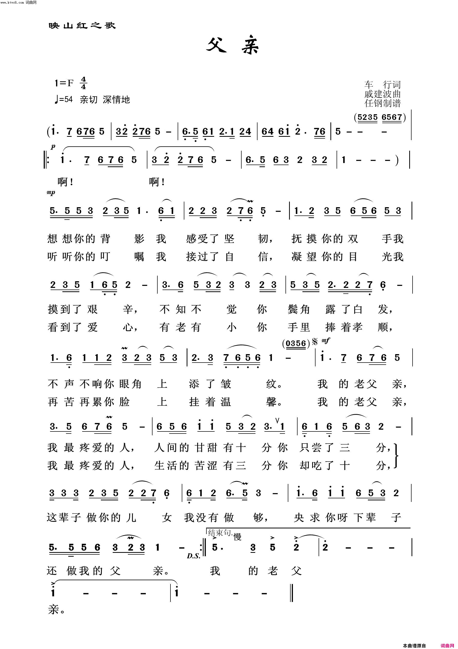 父亲映山红之歌简谱1