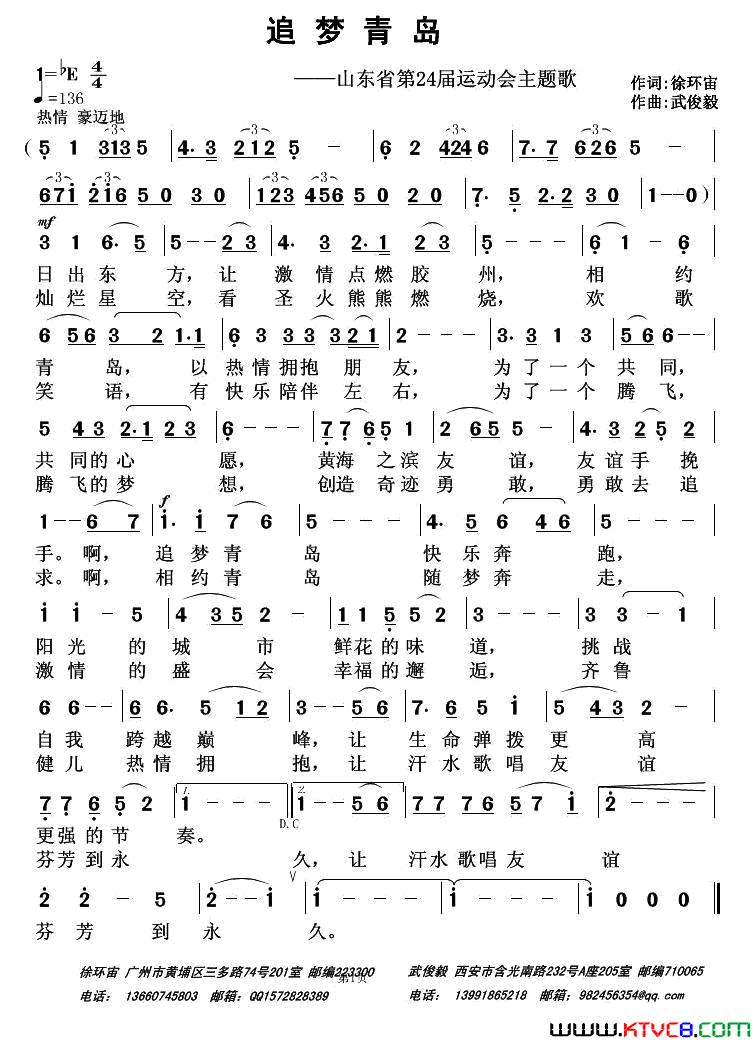 追梦青岛简谱1
