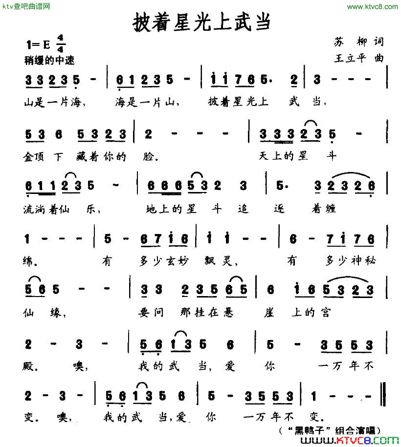披着星光上武当简谱1